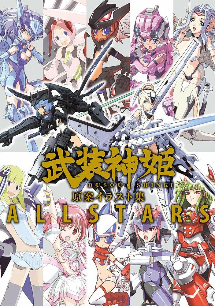 「武裝神姬」原案イラスト集 ALLSTARS