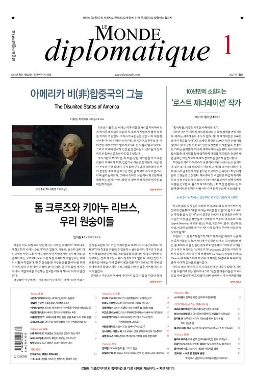 르몽드 디플로마티크 Le Monde Diplomatique 2021.1