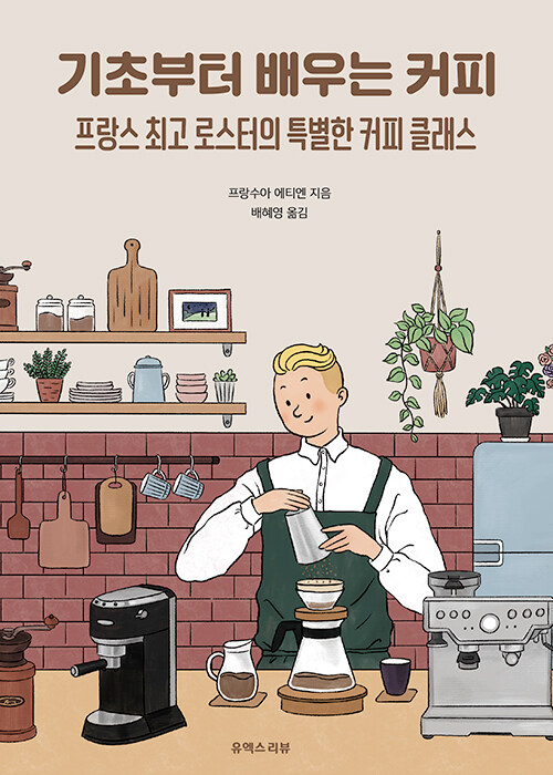 기초부터 배우는 커피