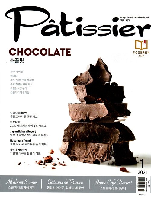 파티씨에 Patissier 2021.1