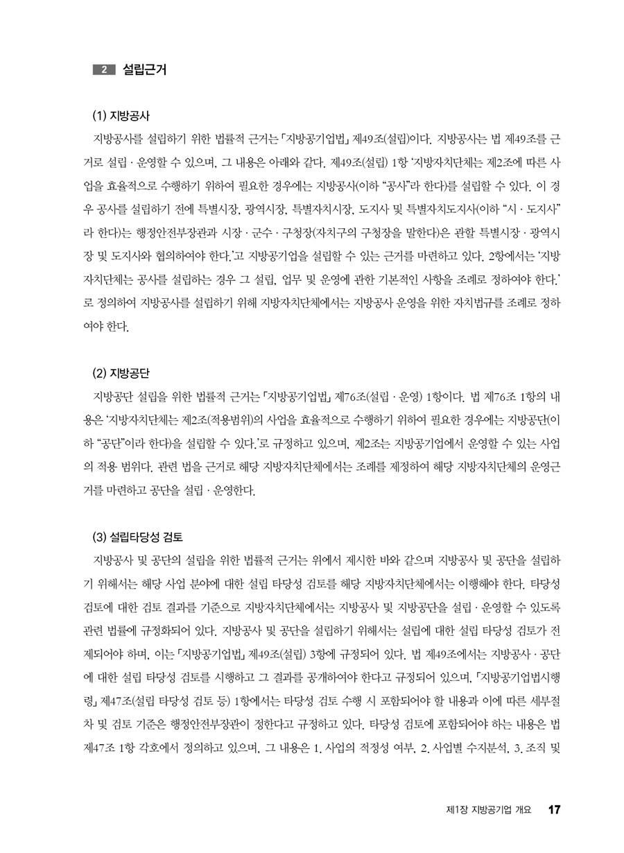 알라딘: 미리보기 - 지방공기업 운영 공공체육시설 경영론