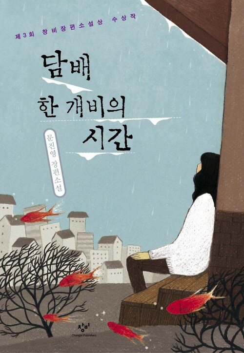 담배 한 개비의 시간