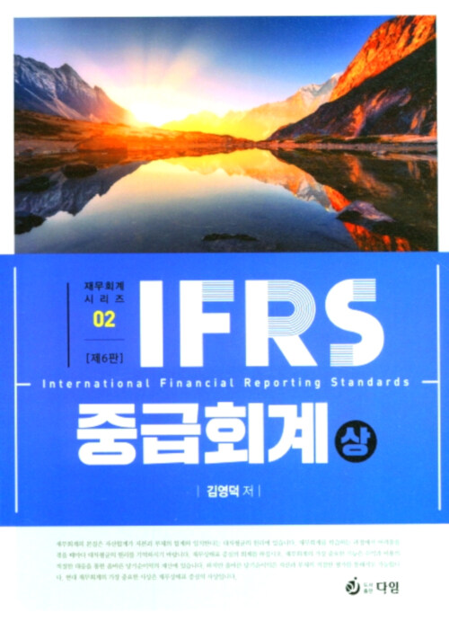 2020 IFRS 중급회계 - 상
