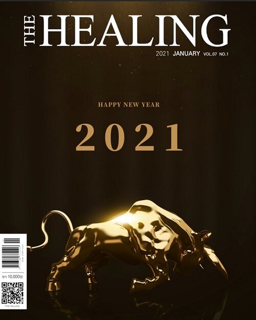 더 힐링 The Healing 2021.1