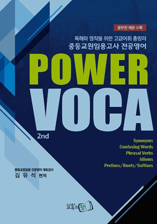 [중고] POWER VOCA