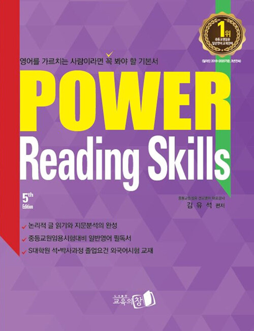 [중고] Power Reading Skills