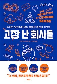 고장 난 회사들