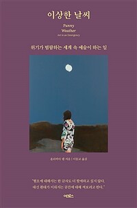 이상한 날씨