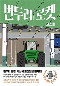 변두리 로켓 고스트