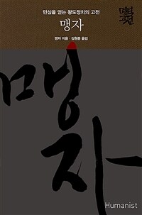 맹자