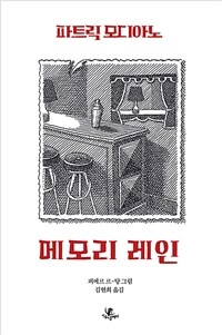 메모리 레인