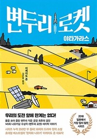 변두리 로켓 야타가라스