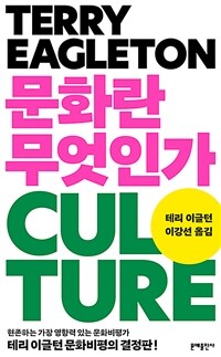 문화란 무엇인가 