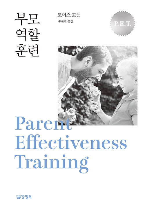 [중고] 부모 역할 훈련