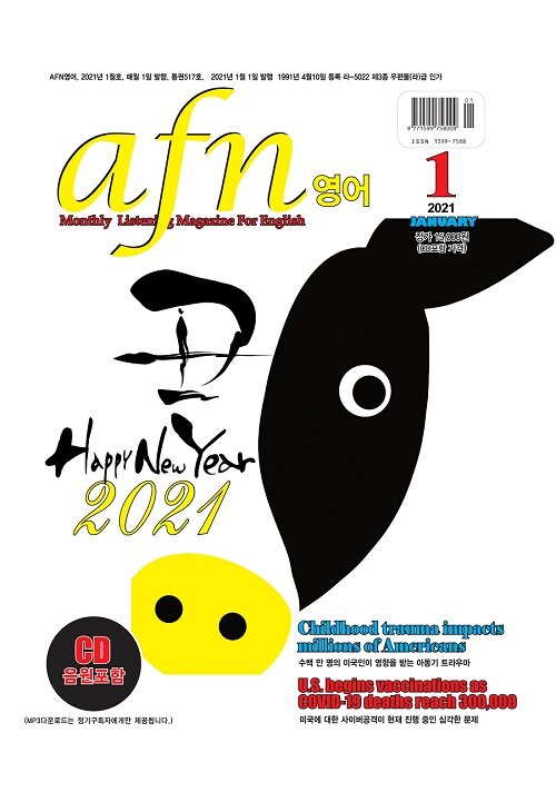 AFN 영어 2021.1 (교재 + CD 1장)