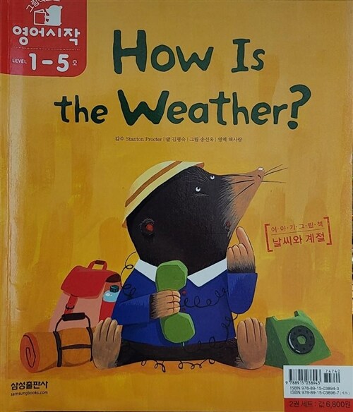 [중고] How is the Weather? / Seasons : 날씨와 계절 (가이드북 1권 + 테이프 2개 + 벽그림 2장 + 스티커 1장)