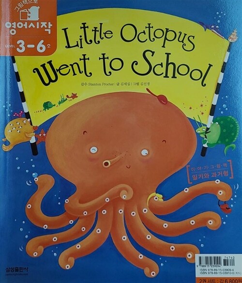 [중고] Little Octopus Went to School / My Diary : 일기와 과거형 (가이드북 1권 + 테이프 2개 + 벽그림 2장 + 스티커 1장)