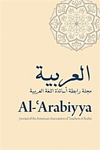 Al-Arabiyya: Journal of the American Association of Teachers of Arabic, Volume 46, Volume 46 (Paperback)