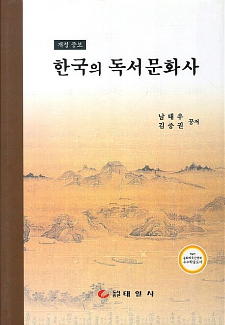 한국의 독서문화사