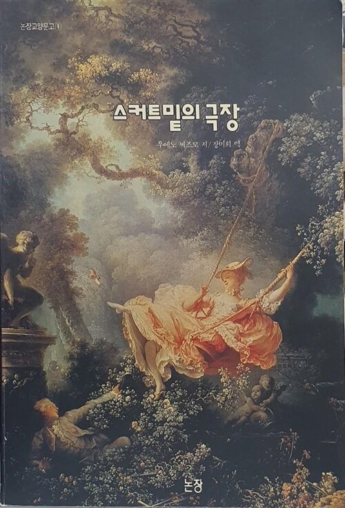 [중고] 스커트밑의 극장