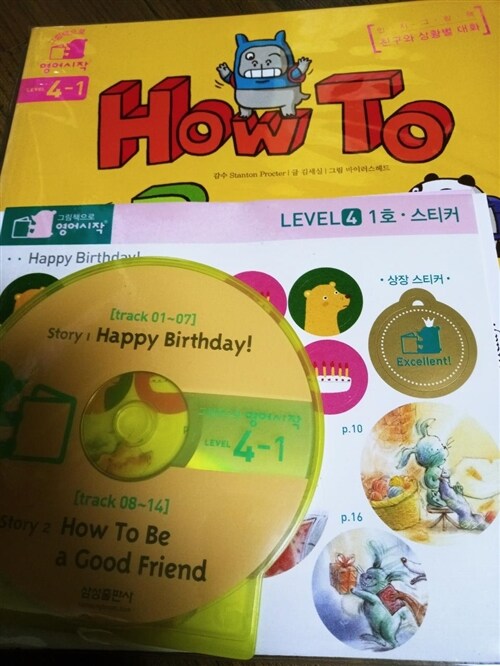 [중고] Happy Birthday! / How To Be a Good Friend : 친구와 상황별 대화 (가이드북 1권 + CD 1장 + 벽그림 2장 + 스티커 1장)