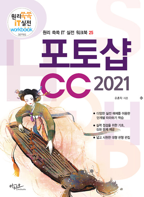 [중고] 포토샵 CC 2021