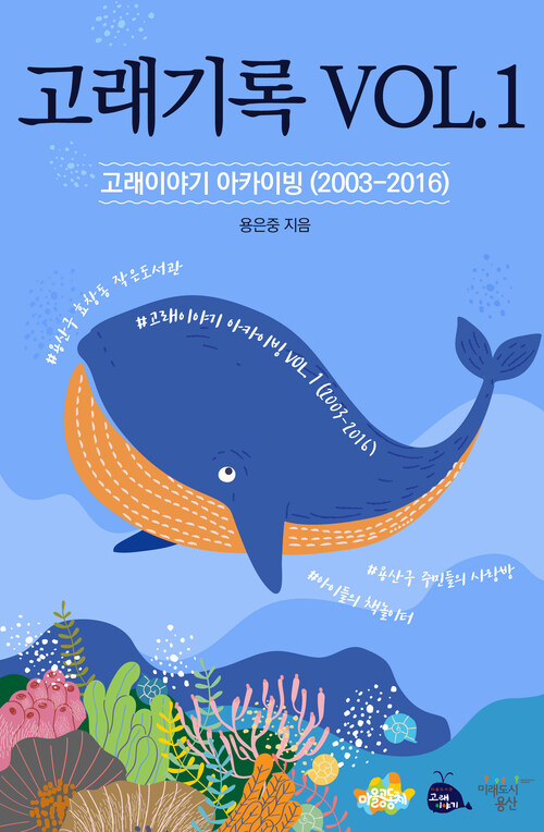 고래기록 VOL.1