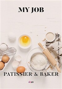 나의 직업 제과제빵떡사 =My job patissier & baker 