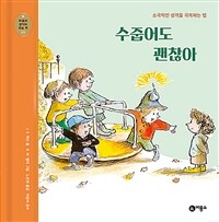 수줍어도 괜찮아 :소극적인 성격을 극복하는 법 