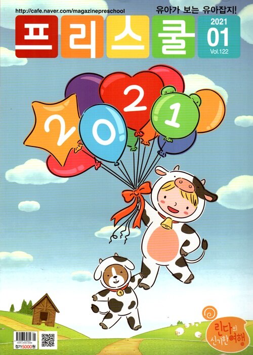 프리스쿨 Preschool 2021.1