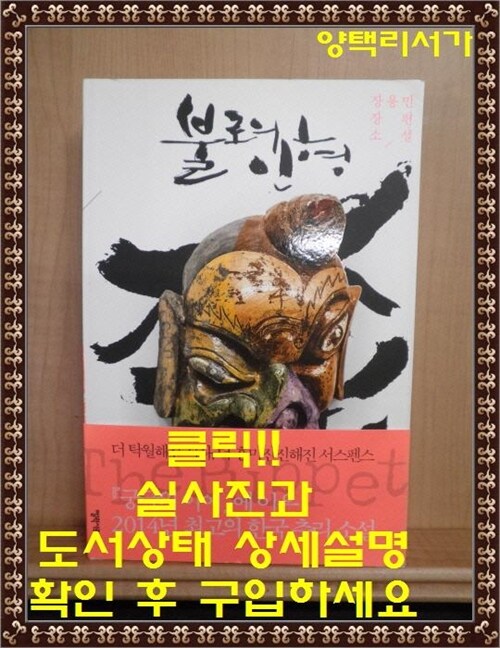 [중고] 불로의 인형