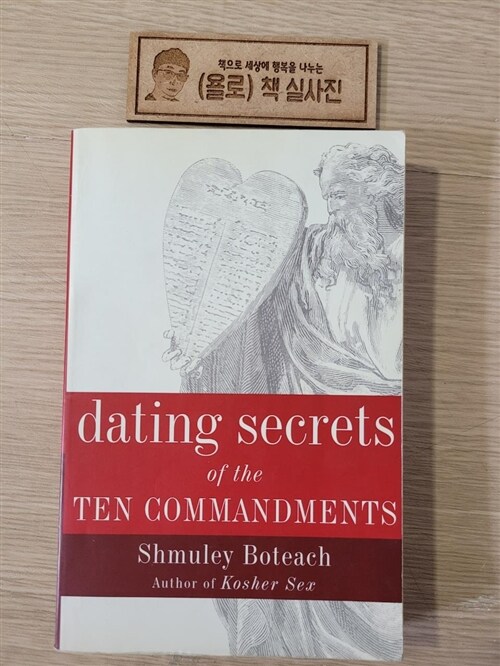 [중고] Dating Secrets of the Ten Commandments (Paperback, 1st)