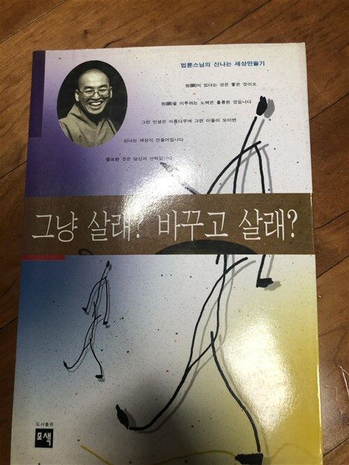 [중고] 그냥 살래 바꾸고 살래