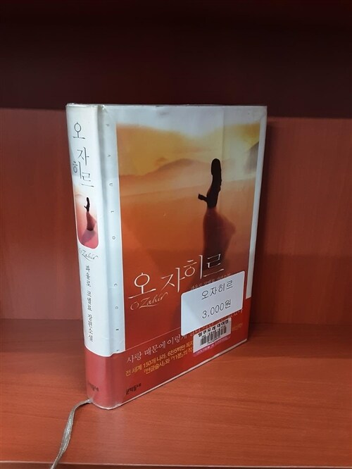 알라딘: [중고] 오 자히르 [중고] 오 자히르