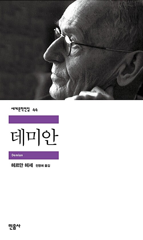 데미안 표지이미지