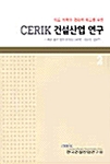 Cerik 건설산업연구 2