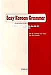 [중고] Easy Korean Grammar