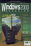 Windows 2000 Magazine 2001.1