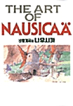 The Art of Nausica(화보집)