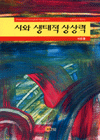 시와 생태적 상상력 =