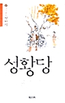 [중고] 성황당
