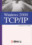 Windows 2000 TCP/IP