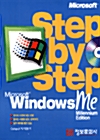 Step by Step Windows me