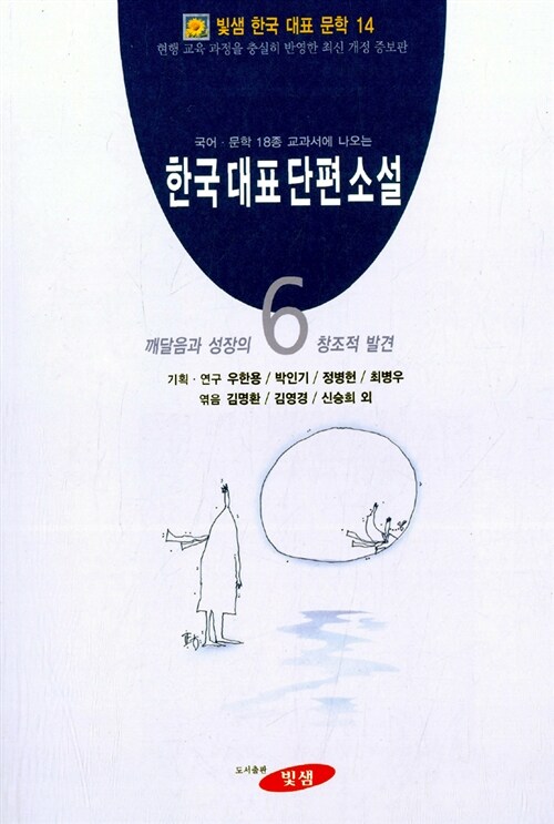 한국 대표 단편 소설 6