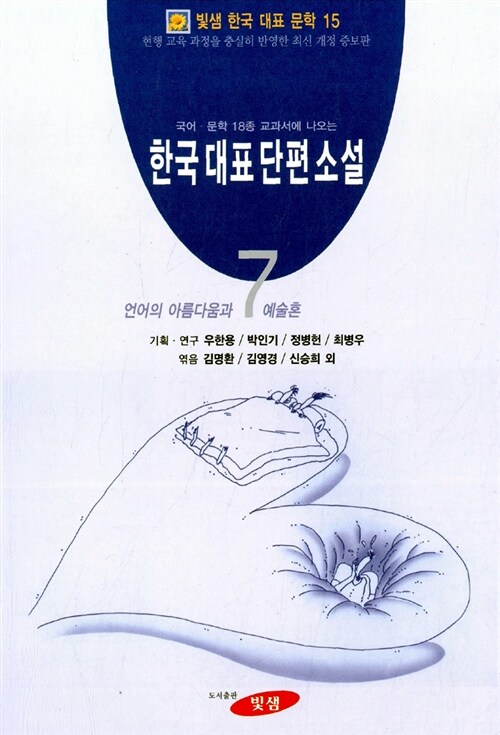 한국 대표 단편 소설 7