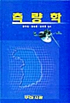 측량학