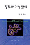 정부와 여성참여