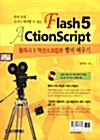 Flash 5 ActionScript