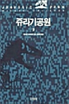 쥬라기 공원 2