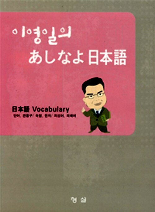 일본어 Vocabulary